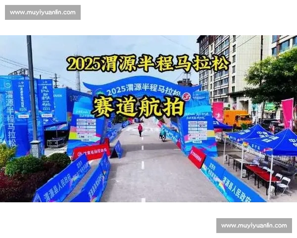 2025 渭源半马鸣枪开跑 4000 跑者溯源山水间 2025 渭源半马鸣枪开跑 4000 跑者溯源山水间