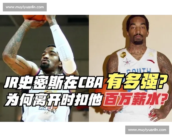 巅峰 JR 史密斯 CBA 统治力:场均 34.4 分 + 60 分狂潮,CBA 乔丹实至名归! 巅峰 JR 史密斯 CBA 统治力:场均 34.4 分 + 60 分狂潮,CBA 乔丹实至名归!
