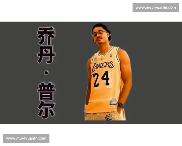 湖人易主:珍妮・巴斯的明智抉择与球迷的新纪元 湖人易主:珍妮・巴斯的明智抉择与球迷的新纪元
